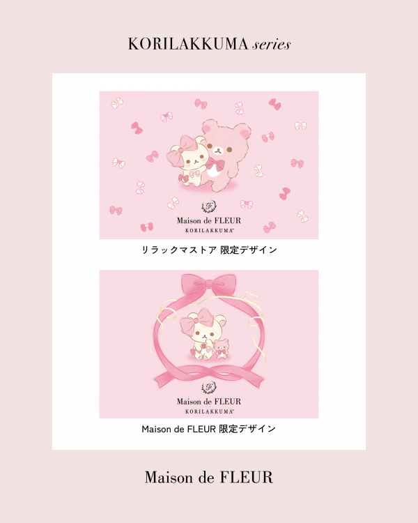 NEW】コリラックマ20周年スペシャルコラボアイテム♪ | メゾン NEW】コリラックマ20周年スペシャルコラボアイテム♪ | メゾン